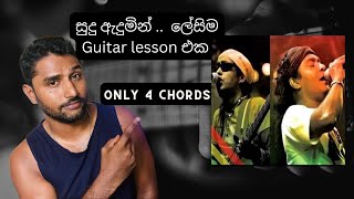 Sudu adumin Easy Guitar Tutorial Sinhala  සුදු ඇදුමින්  ලේසිම Guitar lesson එක [upl. by Tshombe]