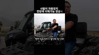 사륜오토바이 차동장치 한방에 이해가능 사발이 4륜오토바이 offroad 제설오토바이 atv 차동기어 4x4 민경훈과함께하는홍천원모터스 [upl. by Noral]