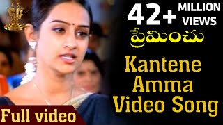 Kantene Amma Video Song  Premichu Telugu Movie Songs  Laya  Sai Kiran  Suresh Productions [upl. by Ynohtnael]