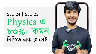 OneShot Revision  Physics অধ্যায়ভিত্তিক A Suggestion  SSC 24  SSC 25 [upl. by Benedicta]