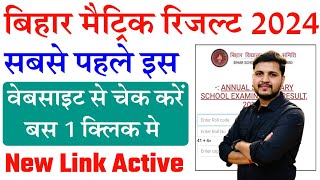 bihar board 10th result 2024 kaise check kare  bihar board matric result 2024 kaise check kare [upl. by Akkimat]