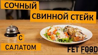 Стейк из свинины на сковороде БЫСТРО ЛЕГКО ВКУСНО Стейк зі свинини на сковороді Pork steak in a pan [upl. by Westbrook]