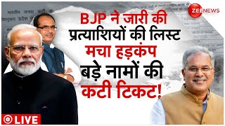 MP Chhattisgarh Election BJP first list of candidates Live बीजेपी ने जारी की उम्मीदवारों की लिस्ट [upl. by Prestige]