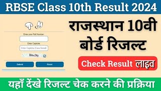 Rajasthan Board  कक्षा 10 रिजल्ट 2024  Kaksha 10 Result 2024 Kaise dekhe  Live [upl. by Lloyd]