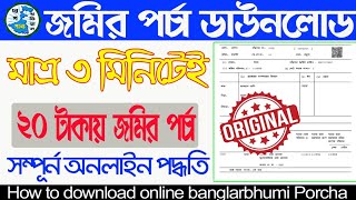 How To Download West Bengal Land Plot Porcha Or Record Banglarbhumi Website 2024  Khatian Download [upl. by Odoric]