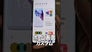 脱ピュアAndroidを図るモトローラスマホの便利機能3選 [upl. by Tegan]