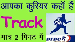 DTDC courier tracking  DTDC online courier tracking  Courier delivery status online [upl. by Meibers]