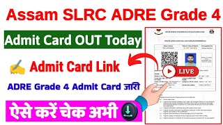 Assam ADRE Grade 4 Admit Card 2024 🔴 Assam Grade 4 Admit Card 2024 Kaise Download Kare adregrade4 [upl. by Rutledge207]