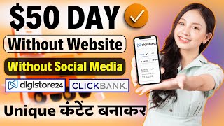 50 Day Without Website Or Social Media  Clickbank And Digistore24 Affiliate Marketing 2024 [upl. by Ephrayim987]