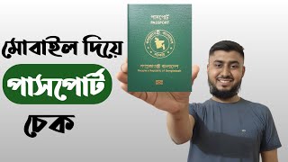 ই পাসপোর্ট চেক করার নিয়ম ।। E Passport Online Check SaifulUniqueTech [upl. by Dorena]