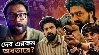 TEKKA teaser Review  এই হচ্ছে Srijit💥 চাকরি দুর্নীতি মন জয় করবে [upl. by Pressey]