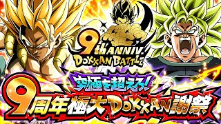 BEST CELEBRATION IN DOKKAN HISTORY 9TH ANNIVERSARY PART 1 CELEBRATION DETAILS DBZ Dokkan Battle [upl. by Thirzia584]