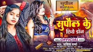 सुपौल के डांस  Savita Sharma  Supaul ke Don 2024 Bhojpuri rangdari song song Rinku Aurangzeb [upl. by Talanian]