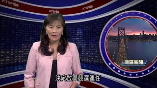 Cupertino華裔前市長兼市議員魏虹因患肺癌 決定放棄競選連任 918（國） [upl. by Sito69]