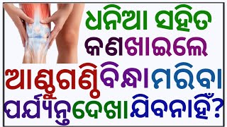 odia gk  odia top 10 gk  genaral knowledge questions odia  odia gk questions and answers 2023 [upl. by Aynatal]