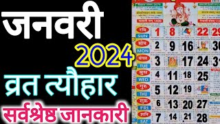 January calendar 2024  जनवरी कैलेंडर  2024  Calendar  January festival list व्रतऔरत्यौहार2024🚩 [upl. by Nylitak]