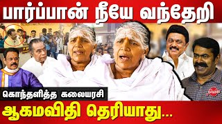 ஆகமவிதி எவனுக்கும் தெரியாது Kalaiarasi Natarajan Latest Interview  Seeman  MK Stalin [upl. by Ruskin]