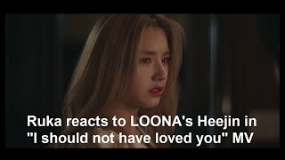 Actress Heejin 👏🏻 Ruka reacts to quotI should not have loved youquot DINDIN Min Kyung Hoon MV [upl. by Edeline]