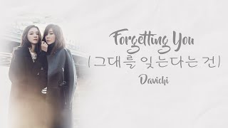 Forgetting You 그대를 잊는다는 건  Davichi 다비치 HANROMENG COLOR CODED LYRICS [upl. by Einahets625]