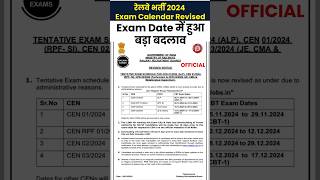 Railway Exam Calendar Revised  ALP TECHNICIAN RRB JE RPF SI EXAM 2024  Railway Exam Date Change [upl. by Sell]