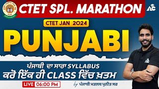 CTET January 2024  CTET PUNJABI Marathon Class  Ctet Preparation  By Puneet Sir  Live 600 PM [upl. by Werd434]