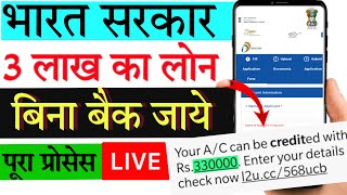 Govt Loan scheam  3 लाख रु तक लोन मिलेगा  AHIDF loan apply online  AHIDF yojana online apply [upl. by Anaic]