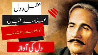 Bang e Dra 03 Aqal Aur Dil Allama IqbalBest Urdu PoetryDiaryThe Voice Of Heart [upl. by Kcirrek]