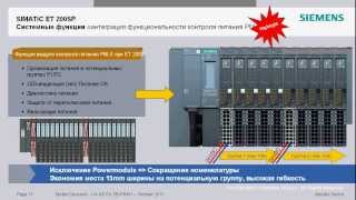 Обзор семейства SIMATIC ET 200февраль 2012 [upl. by Alexine355]