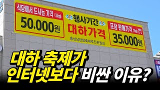 대하축제 솔직 후기 올해 새우 시즌 이렇게 구매하세요 [upl. by Natrav]