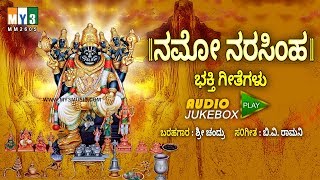 ನಮೋ ನರಸಿಂಹ  NAMO NARASIMHA  LAKSHMI NARASIMHA KANNADA DEVOTIONAL SONGS  LORD NARASIMHA SONGS [upl. by Neb]