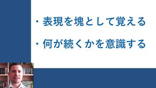 英会話のコツ：A＋B：英語表現は５つのタイプしかない！ 塊で覚える、何が続くかを覚える [upl. by Haeli]