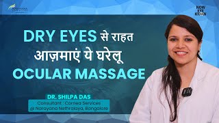 Eye Massage An Additional Relief for Dry Eyes [upl. by Wexler92]