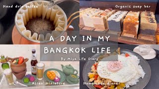 🇹🇭vlogバンコク暮らし 新しいコーヒードリッパーで朝を楽しむ  ミニチュア収納  本格カレー屋さん🍛 [upl. by Kurr766]