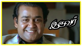 Iruvar Tamil Movie  Minister post denied to Mohanlal [upl. by Yonah212]