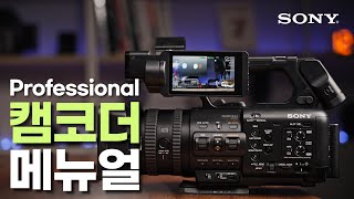 소니 프로페셔널 캠코더 Z200 amp NX800의 거의 모든 것 디지털 메뉴얼 [upl. by Blessington169]