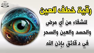 أقوى رقية شرعية شاملة مكتوبة لعلاج السحر والمس والحسد والعين شافية بإذن الله  Powerful Ruqyah [upl. by Winni]