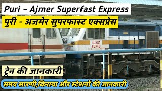 पुरी  अजमेर एक्सप्रेस  Train Information  Puri Ajmer Sf Express  20823 Train  Indian Railways [upl. by Aihsenrad]