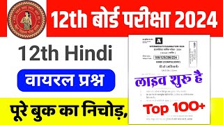 Bihar Board 12th Hindi VVI Objective Question Exam 2024 12th Hindi Top 1000 Objective Question 2024 [upl. by Dayle]