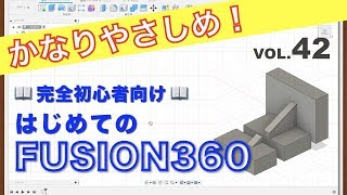 【第42回】ボディの分割（Fusion360） [upl. by Ydal]