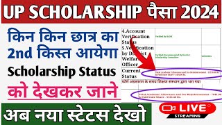 up scholarship 2nd payment dekho abup scholarship pfms kaise check kare [upl. by Pillihpnhoj]