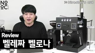 감독판 리뷰 벨레짜 벨로나 에스프레소 커피머신  Bellezza Bellona espresso coffee machine 디렉터스컷 [upl. by Eceirehs]