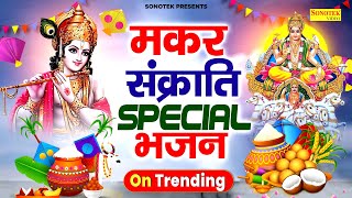 2024 मकर संक्रांति की कथा  मकर संक्रांति सूर्यदेव शनिदेव कथा  Makar Sankrtanti Song 2024  Chanda [upl. by Attenyw27]