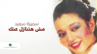 Samira Said  Msh Hatnazl Anak  سميرة سعيد  مش هتنازل عنك [upl. by Edasalof551]