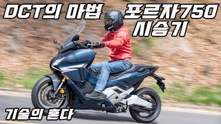 혼다 포르자750 DCT 시승기HONDA Forza750 DCT [upl. by Terryl]