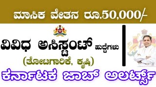 Chikkamagaluru Zilla Panchayat Recruitment 2023  Karnatakajobalerts [upl. by Guyer]