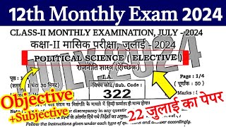 12th Class Political Science July Monthly Exam 2024 Political Science Subjective Question Paper [upl. by Idurt]