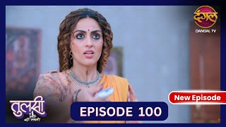 Tulsi Humari Badi Sayani  New Full Episode 100  Full HD Newepisode  24 Oct 2024  Dangal TV [upl. by Ramalahs]