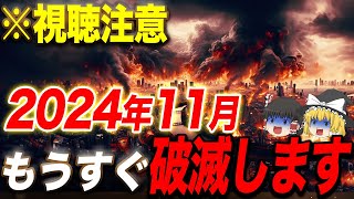 【あと1時間で削除】2024年9月。破壊し、新しい時代がついに動き出します。248年に一度しかない地球の転換期。今までの不運や不幸が破壊し、願いが次々と実現していきます【ゆっくり解説】 [upl. by Ydal]