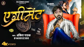 Video  Ankit Pathak  Rangdari Song  Agreement  Rangdari Song  रंगदारी गाना  2024 [upl. by Chari]