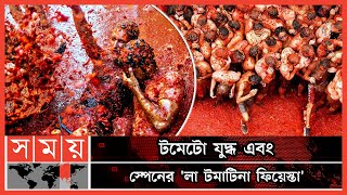 ২ বছর পর আবারও জমে উঠলো লা টমাটিনা উৎসব  La Tomatina Festival  Tomato Festival  Spain News [upl. by Aid]